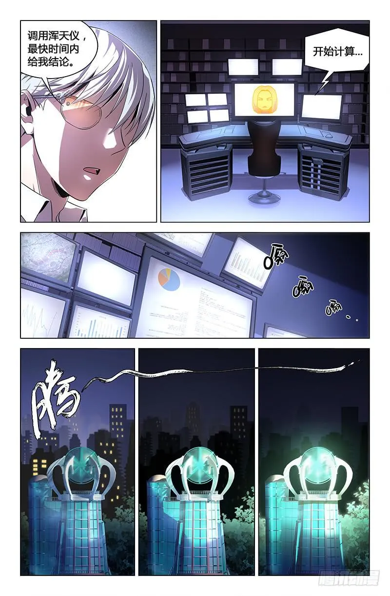 第五十九话 第9页