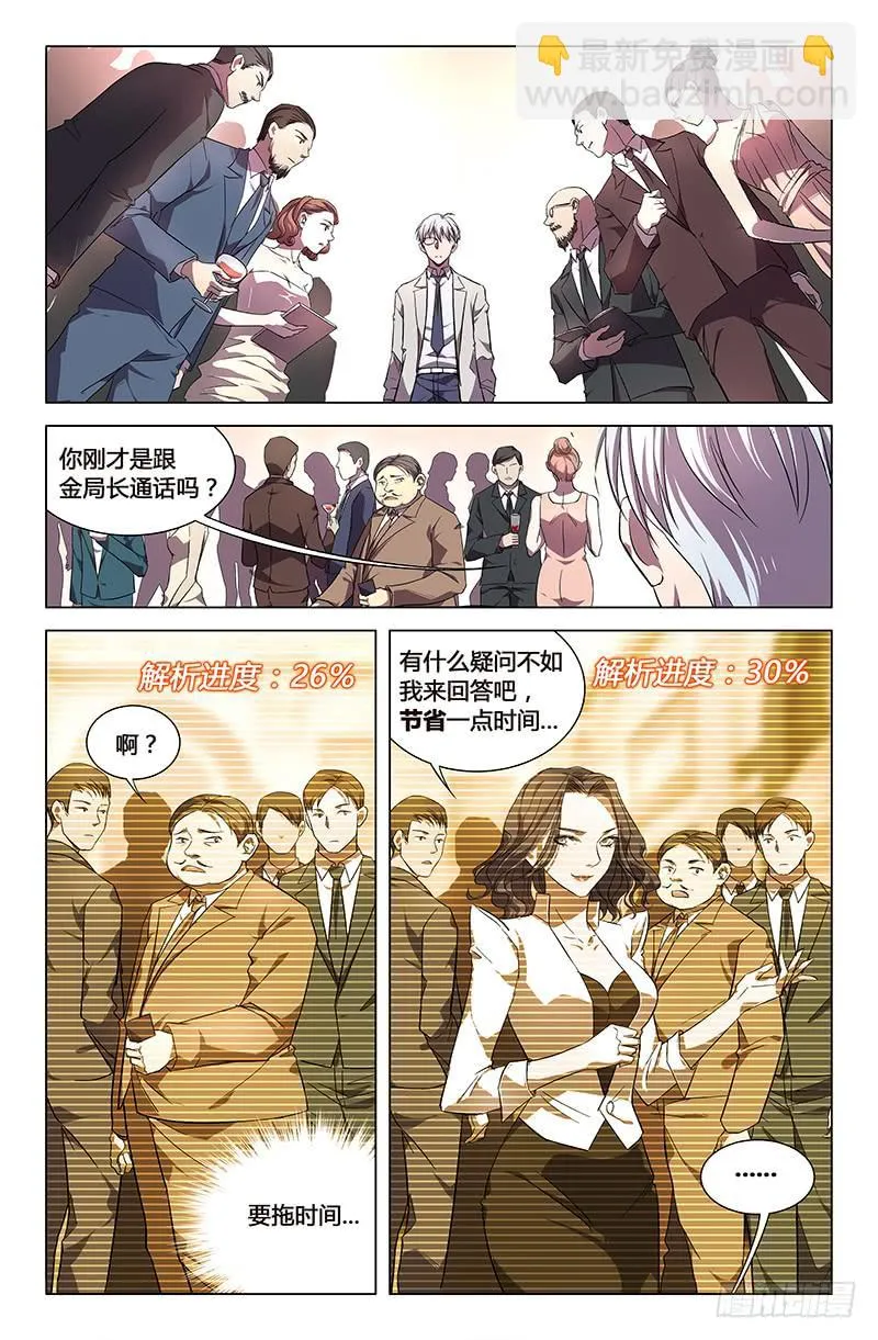 第六十话 第4页