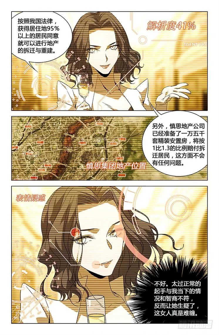 第六十话 第6页