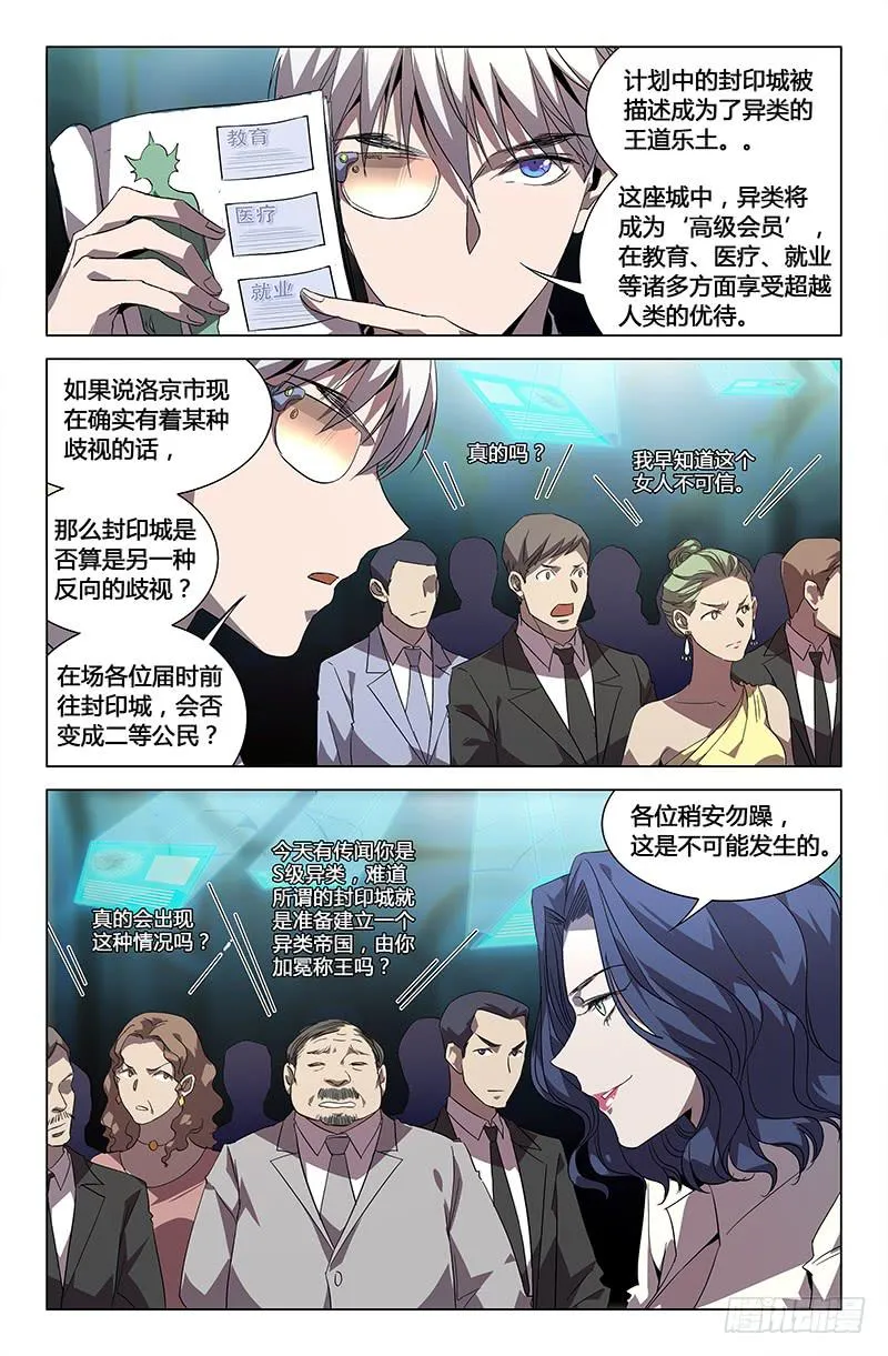 第六十话 第8页