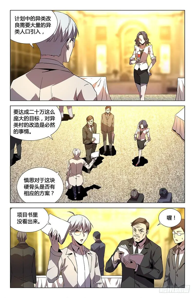 第六十一话 第3页