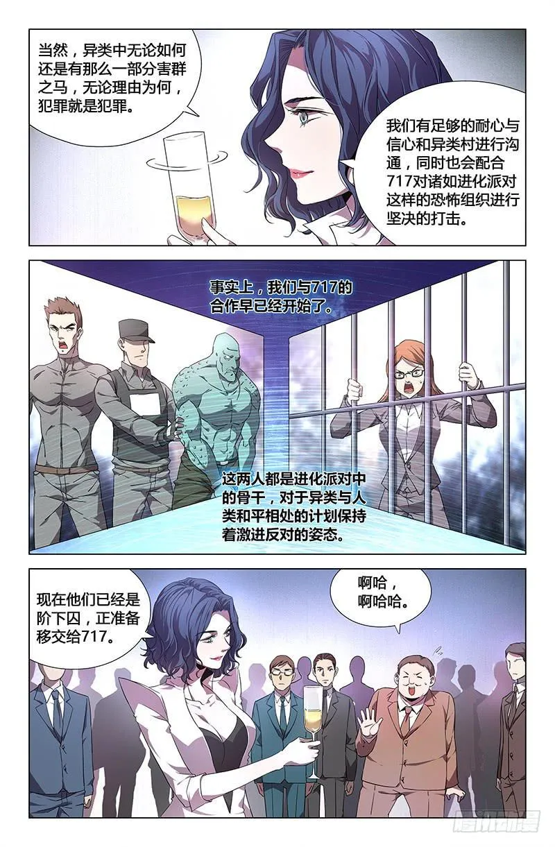 第六十一话 第6页