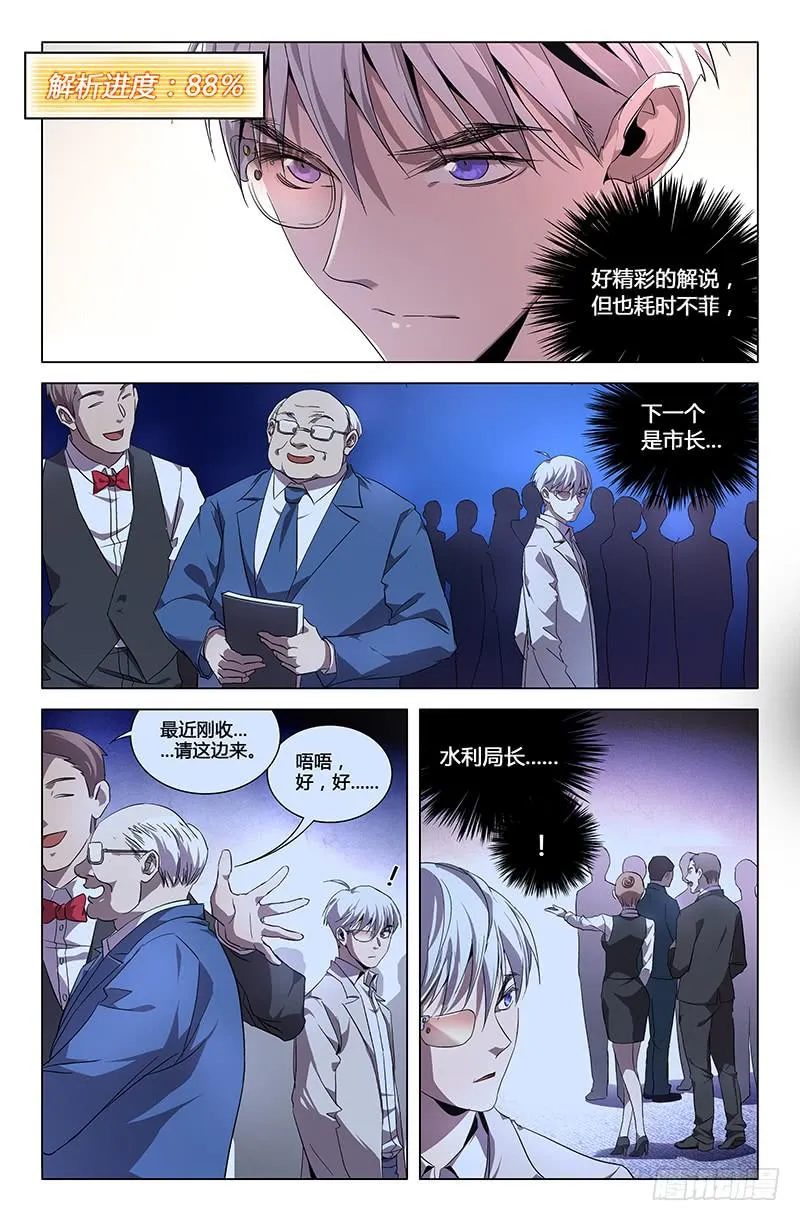 第六十一话 第9页