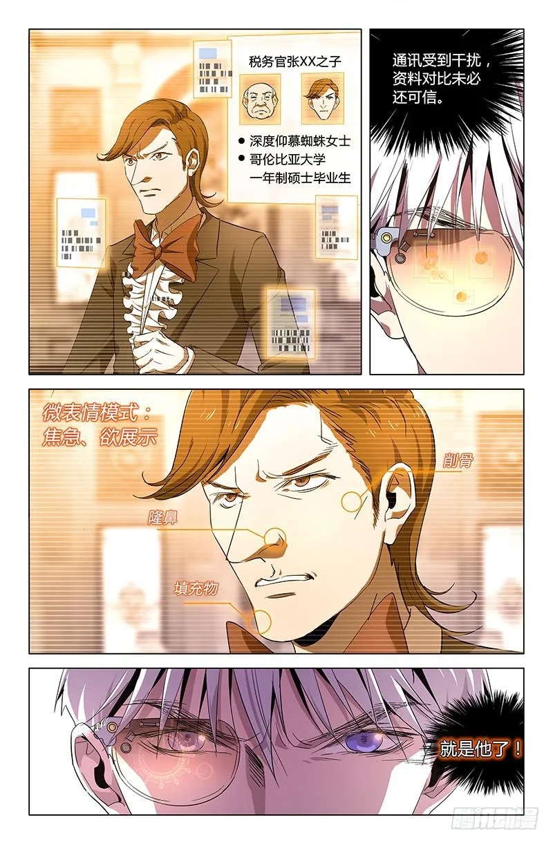 第六十三话 第7页