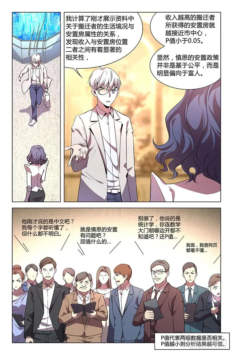 第六十三话 第8页