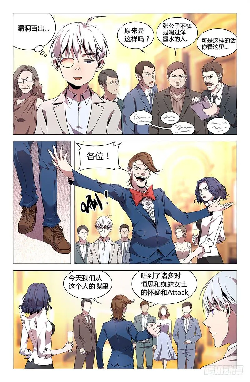 第六十四话 第3页