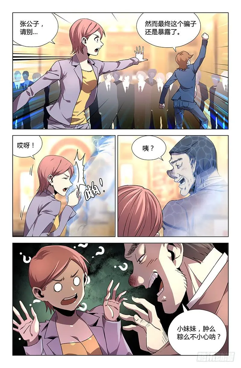 第六十四话 第5页