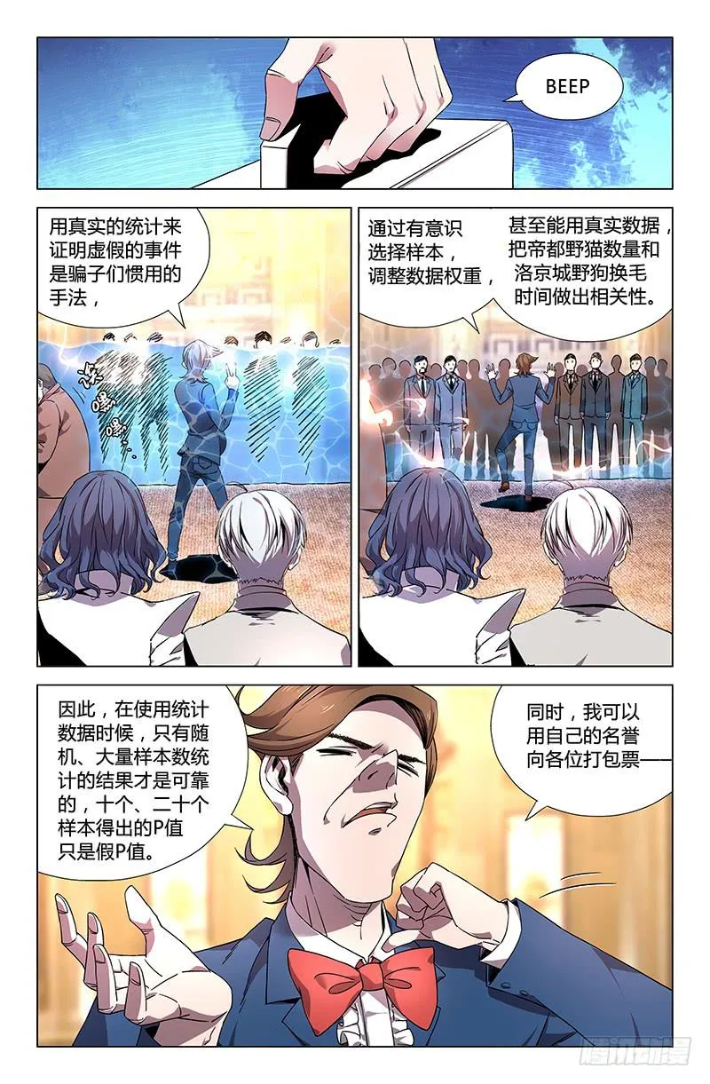 第六十四话 第6页
