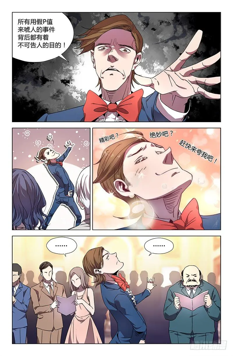 第六十四话 第7页
