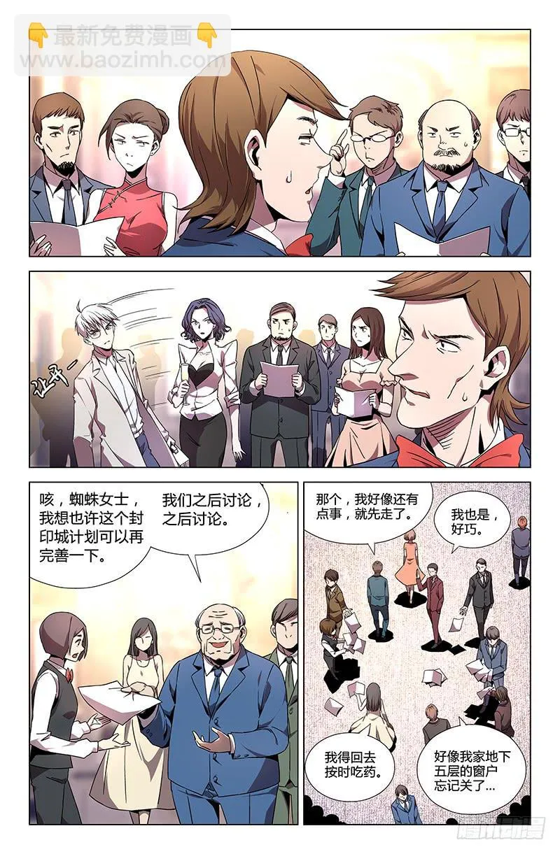 第六十四话 第8页