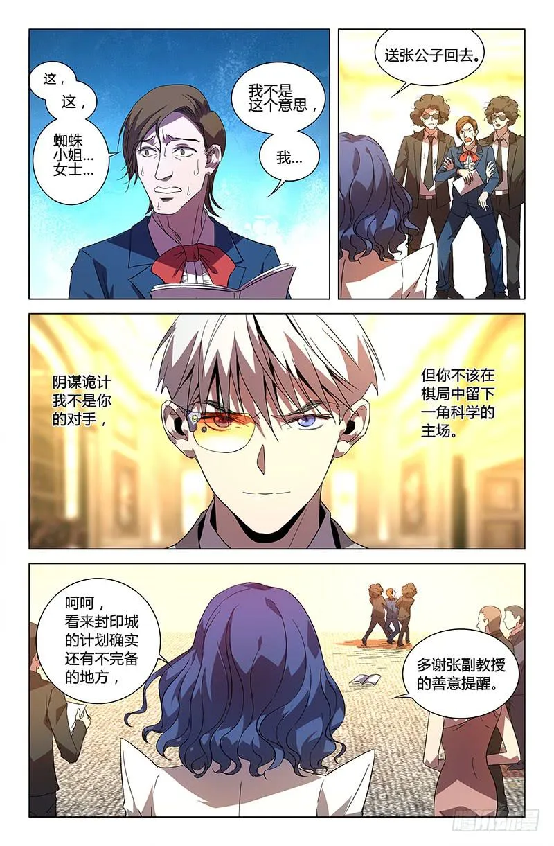 第六十四话 第10页