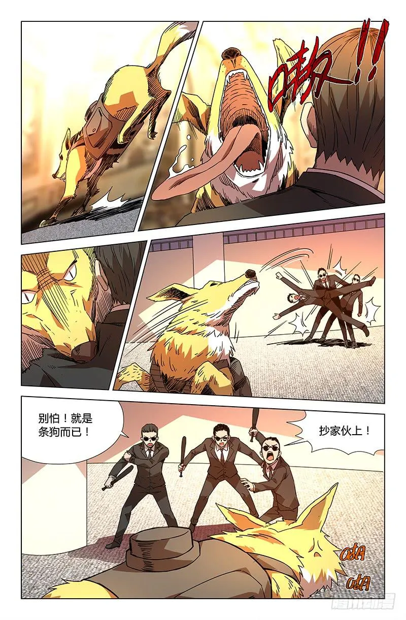第六十五话 第4页