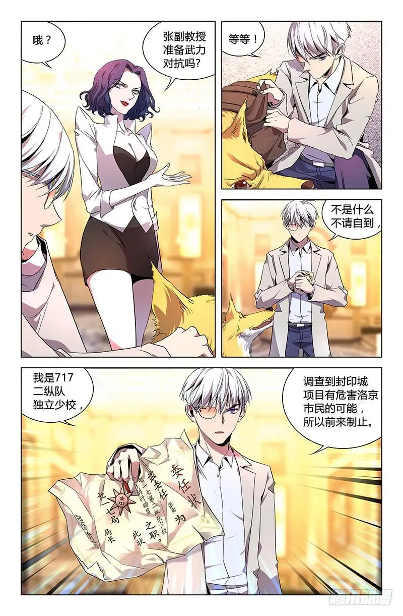 第六十五话 第6页