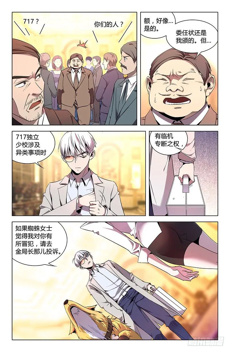 第六十五话 第7页