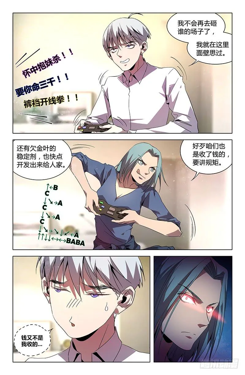 第六十六话 第7页