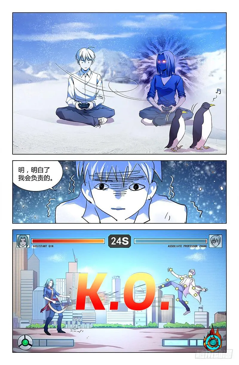 第六十六话 第8页