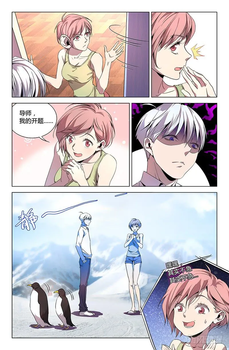 第六十六话 第10页