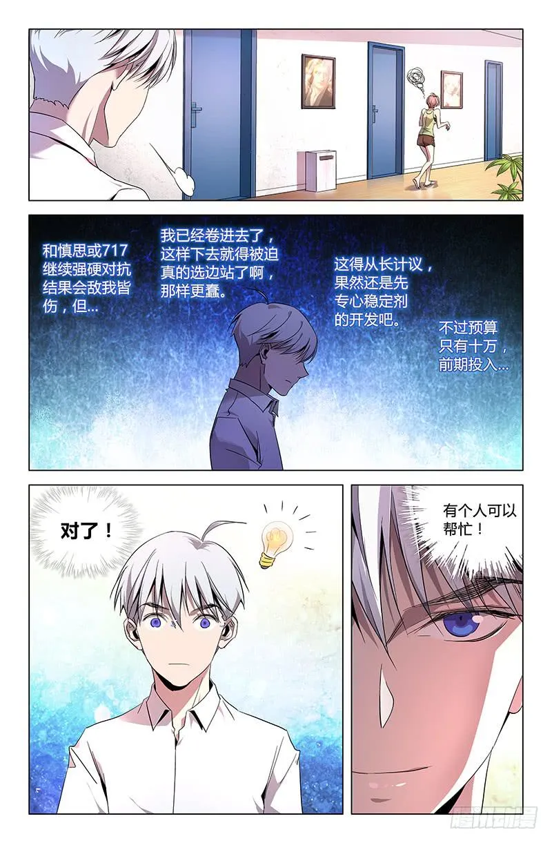 第六十六话 第11页