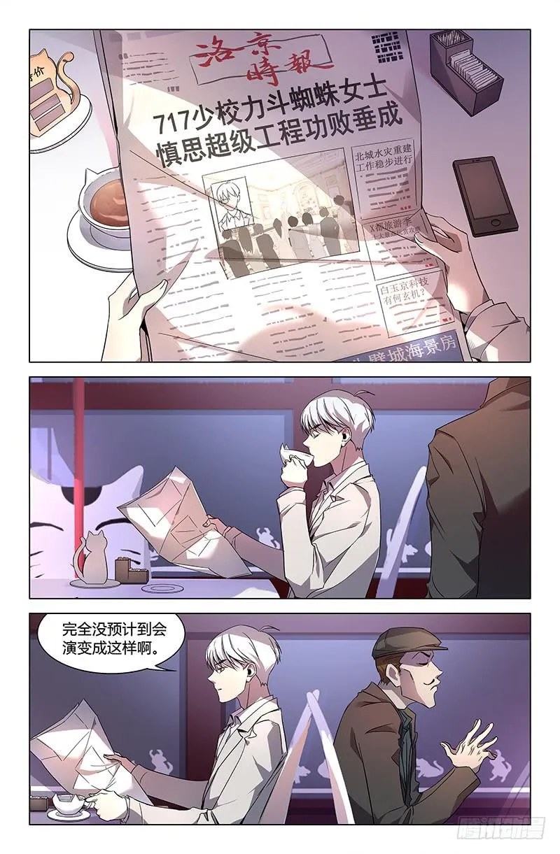 第六十七话（上） 第3页