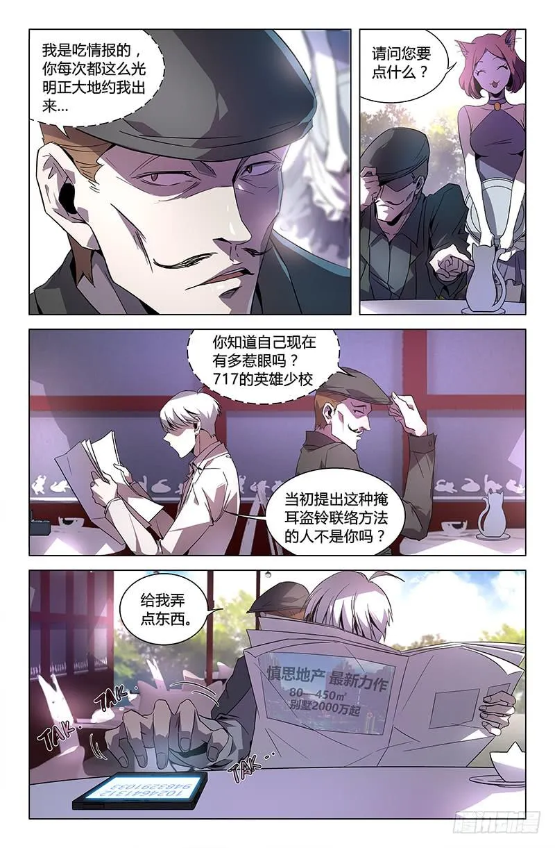 第六十七话（上） 第4页