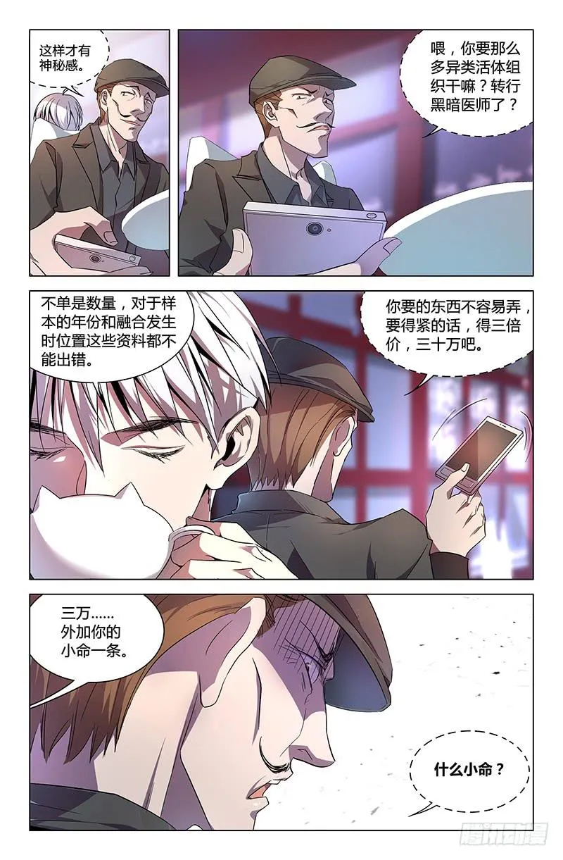 第六十七话（上） 第5页