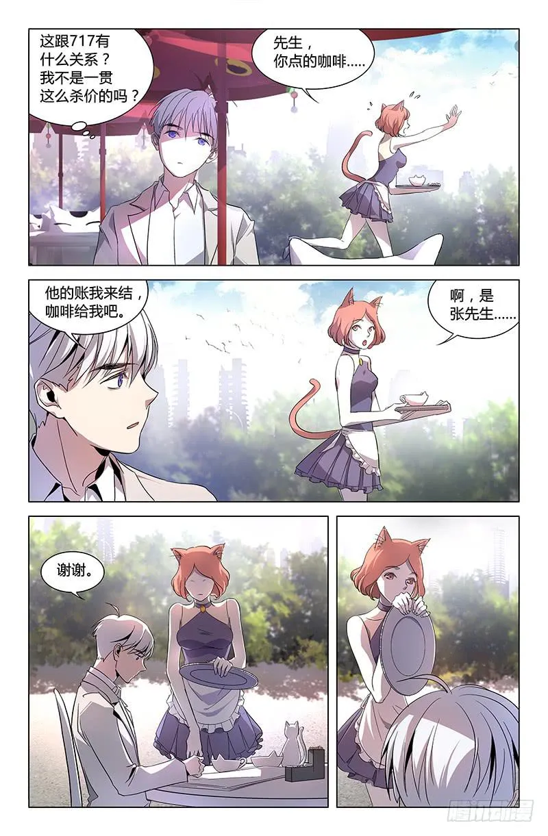 第六十七话（上） 第7页