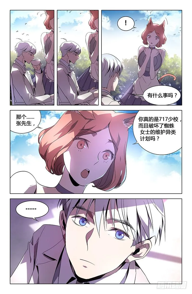 第六十七话（上） 第8页