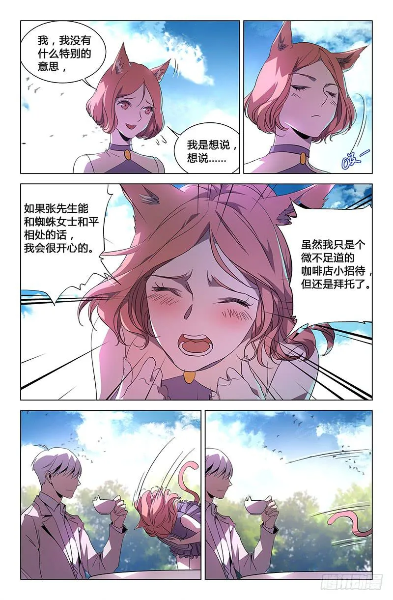 第六十七话（下） 第3页