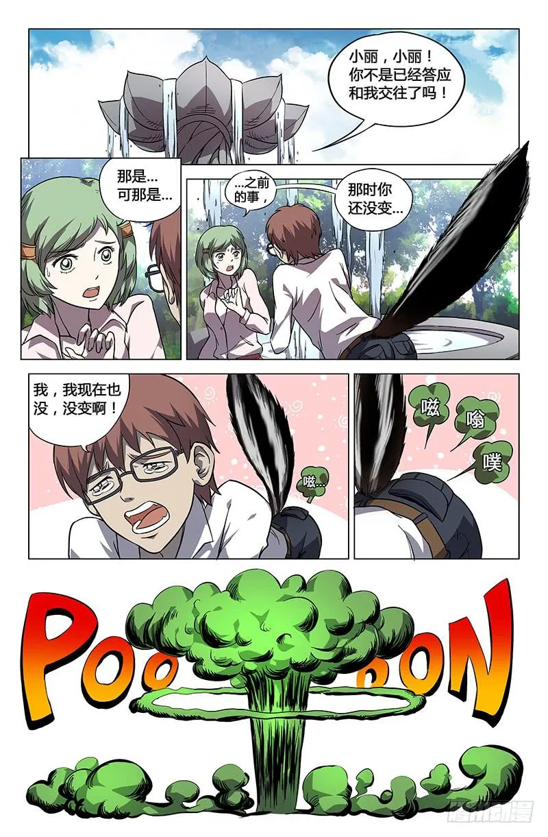 第六十七话（下） 第10页