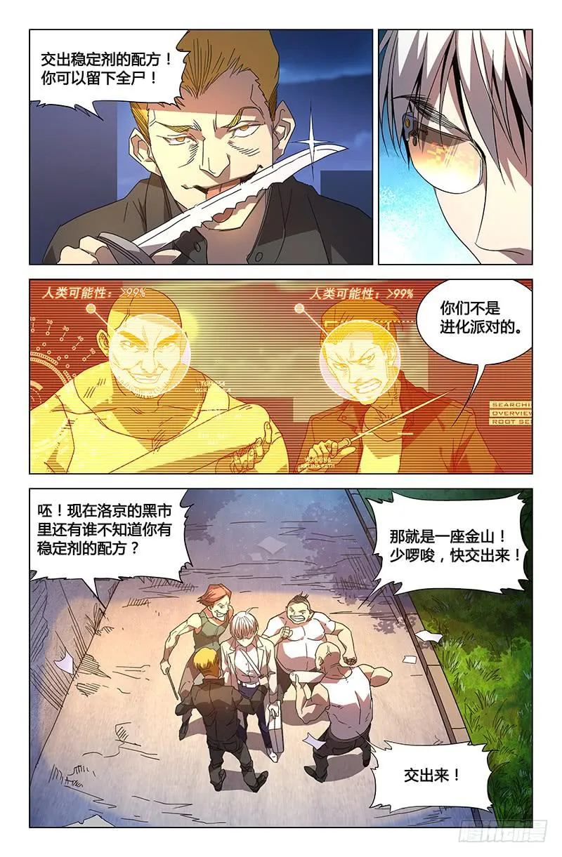 第六十八话 第5页