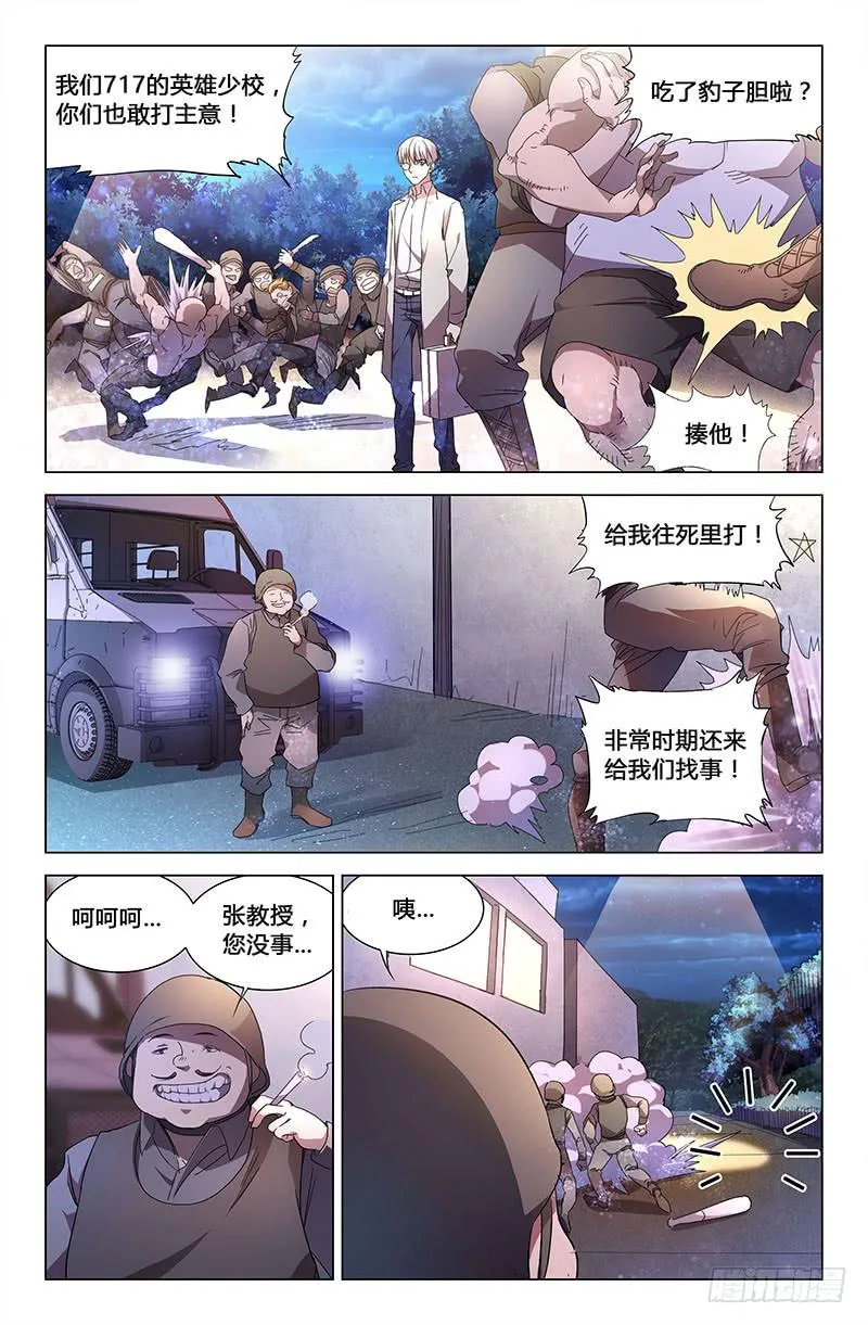 第六十八话 第8页