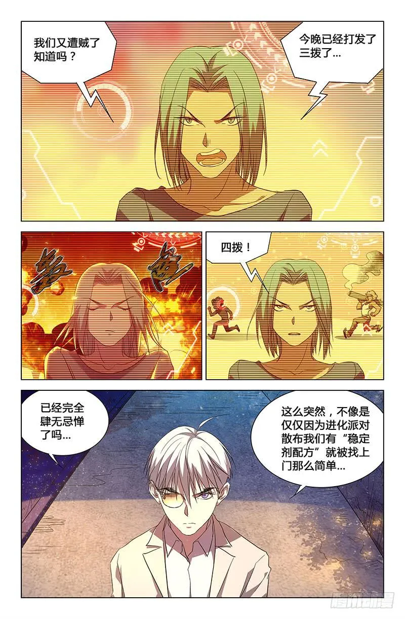 第六十八话 第10页