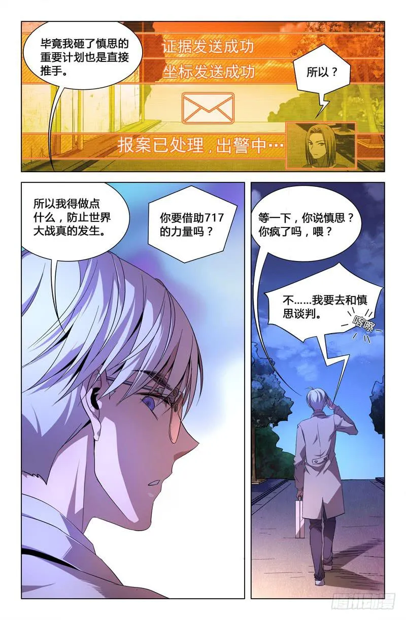 第六十九话 第7页