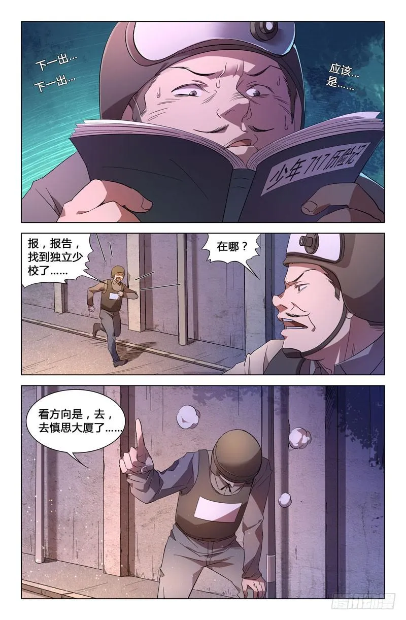 第六十九话 第8页
