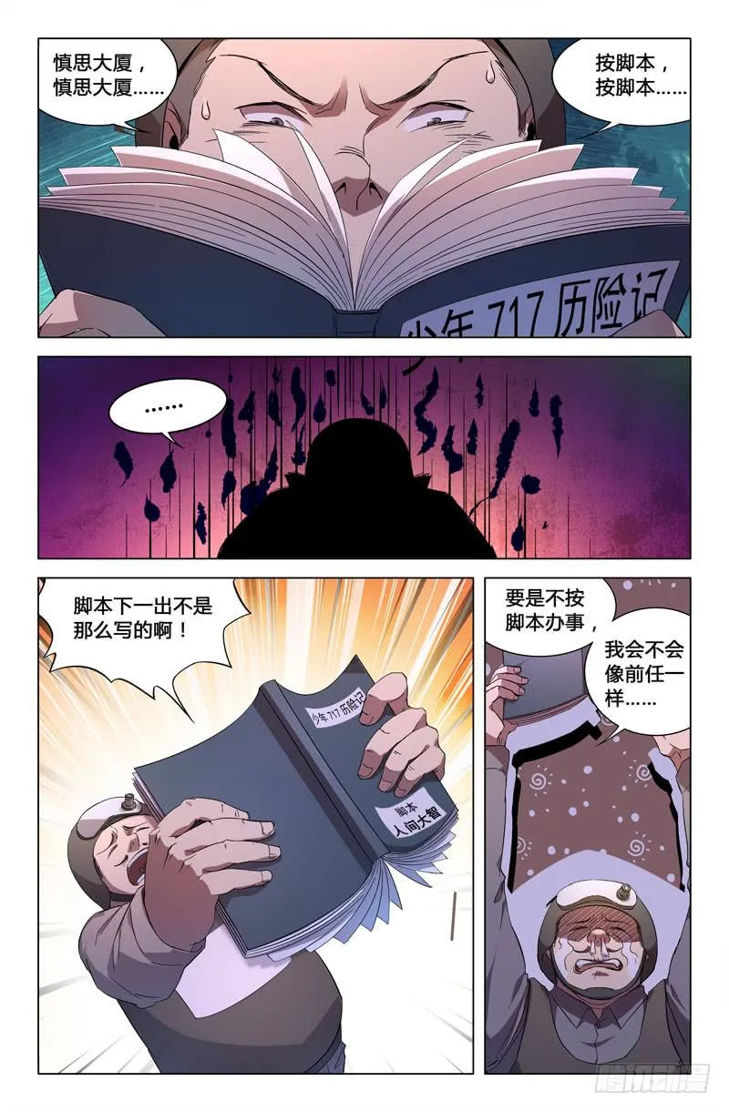 第六十九话 第9页