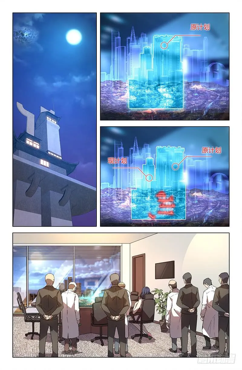 第七十话 第3页