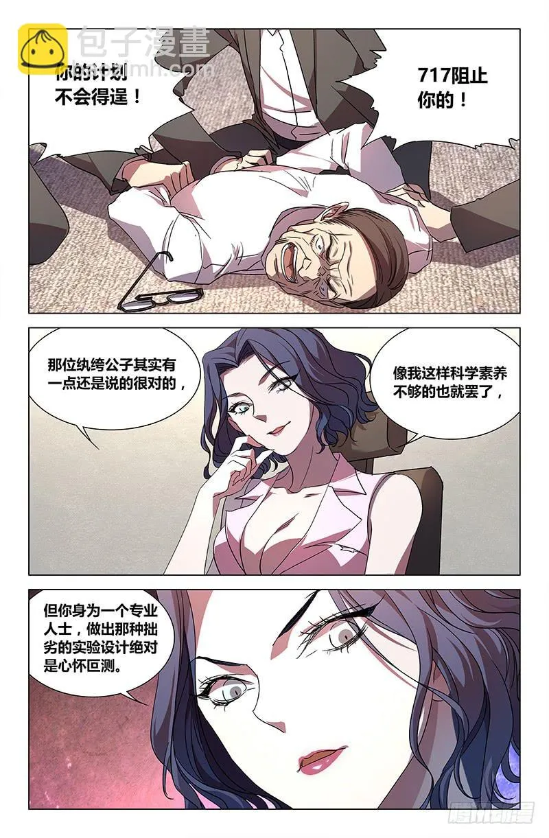 第七十话 第7页