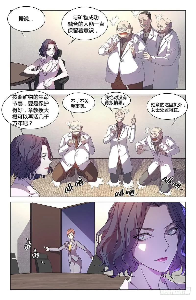 第七十话 第11页