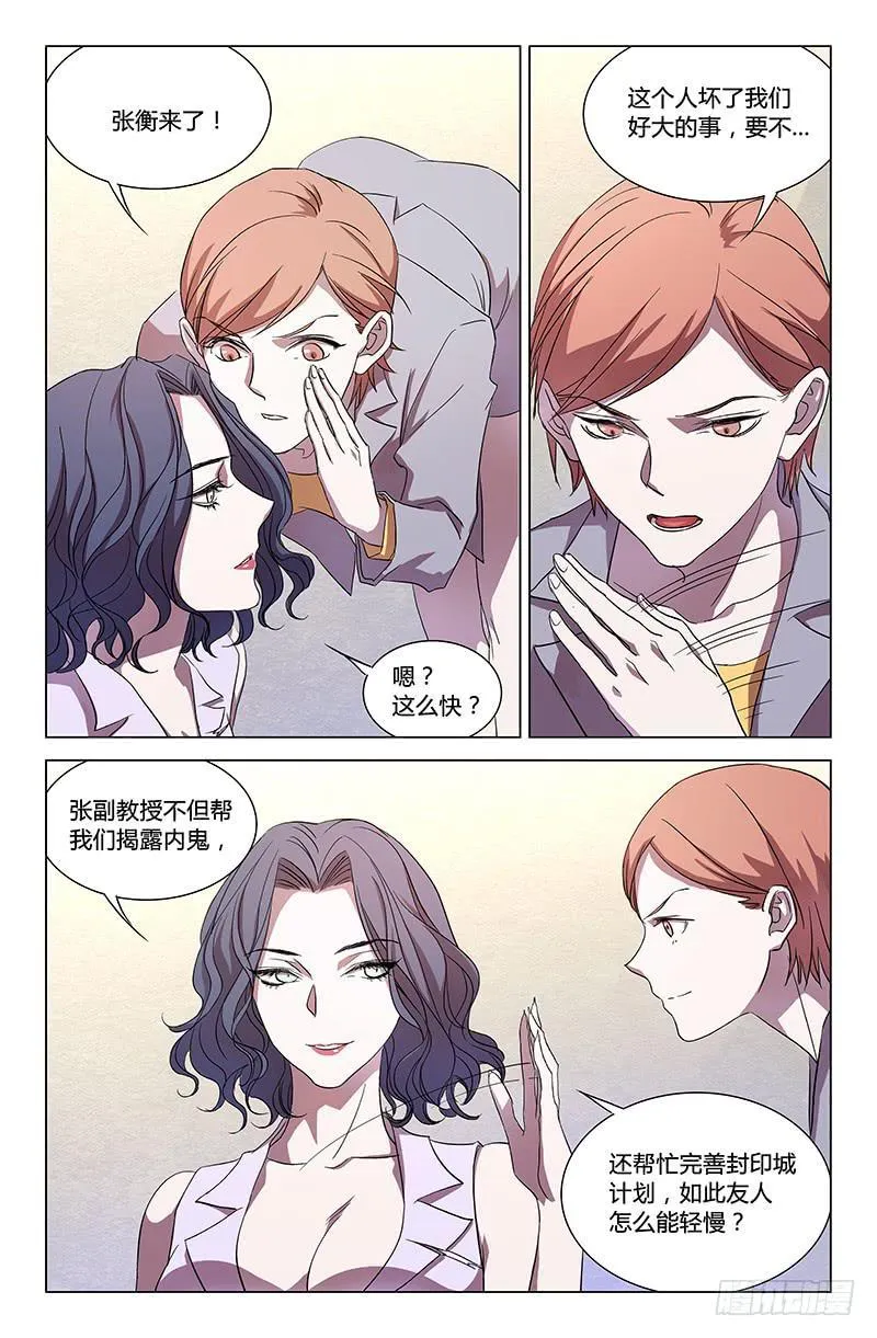 第七十话 第12页