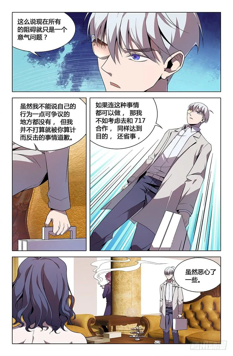 第七十二话 第3页
