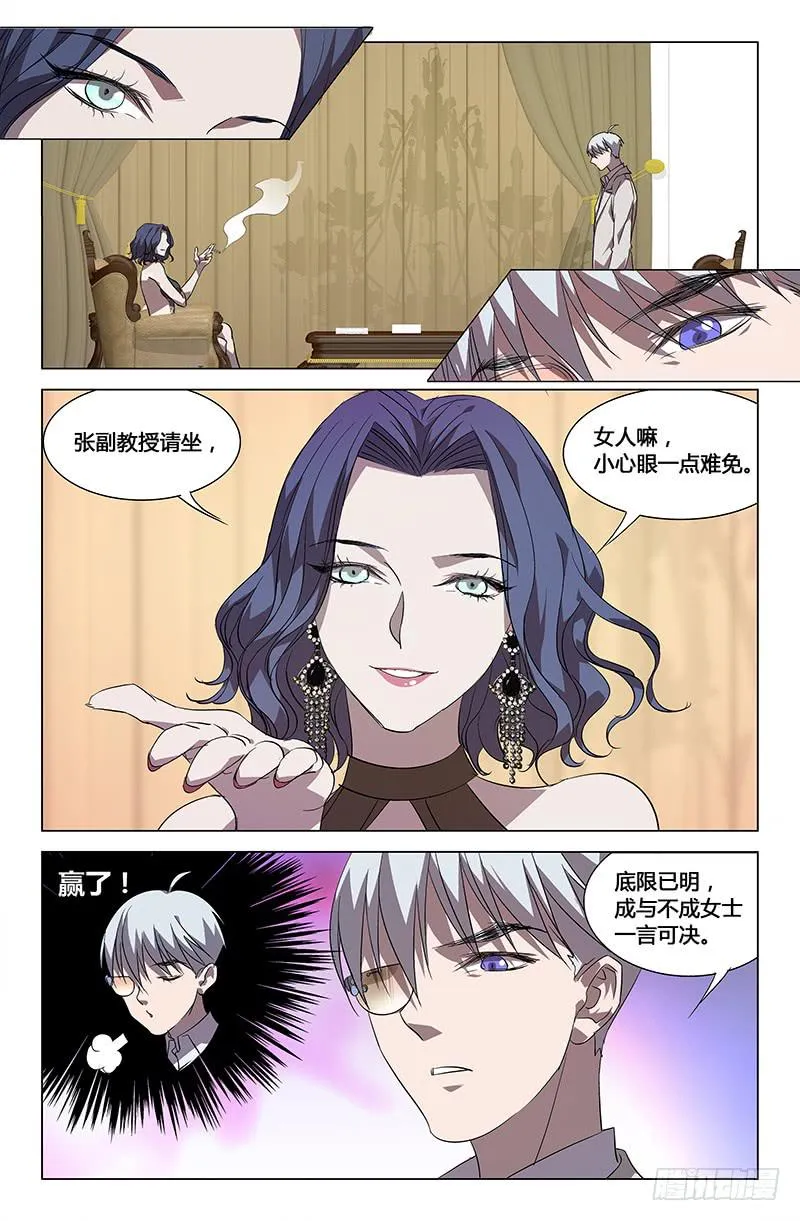 第七十二话 第4页