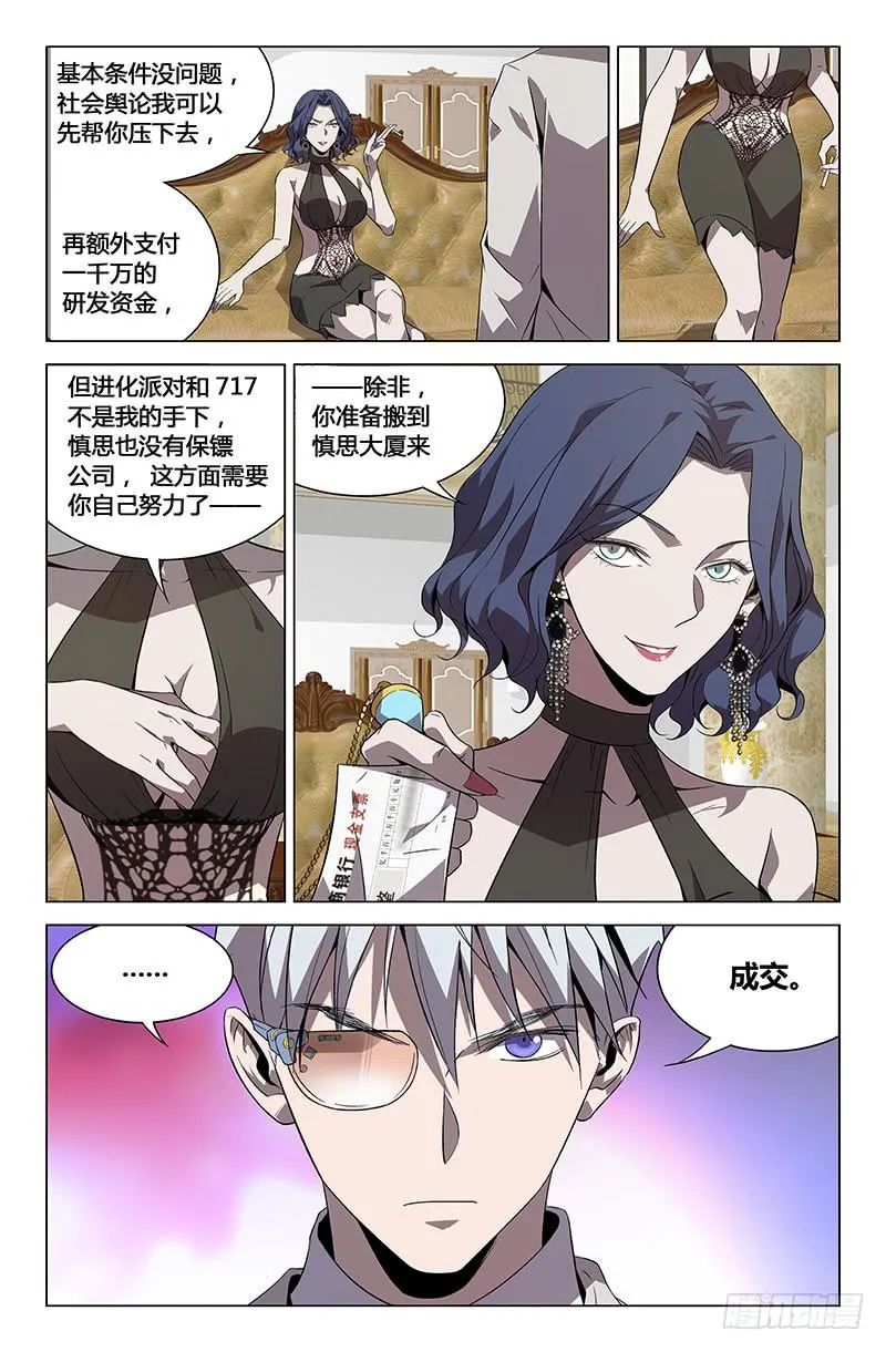 第七十二话 第5页