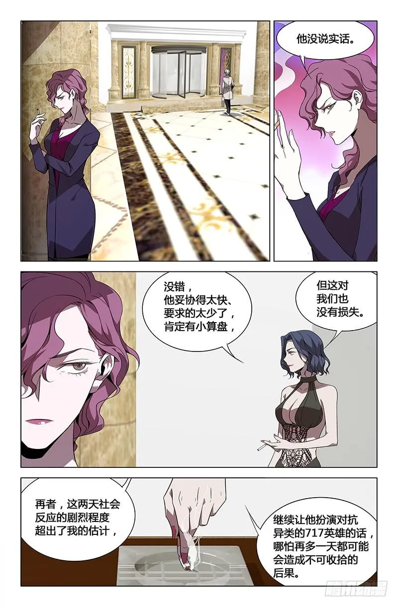第七十二话 第6页