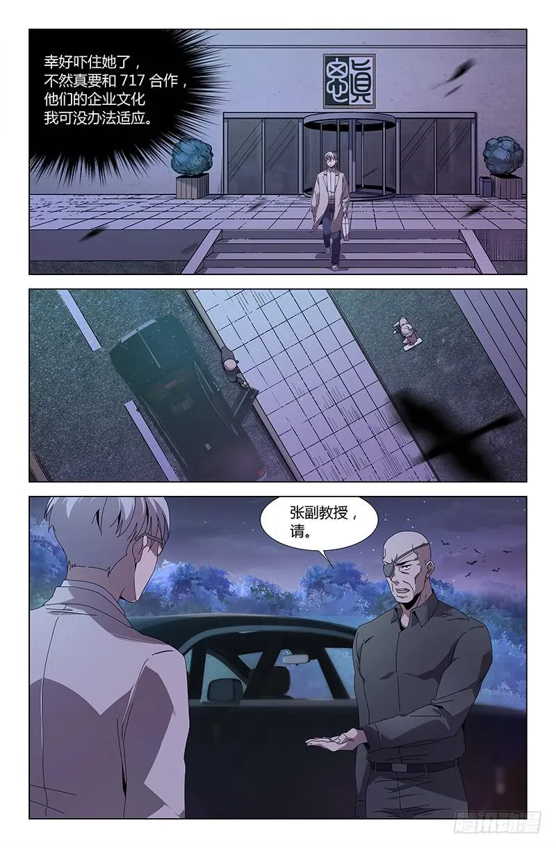 第七十二话 第8页