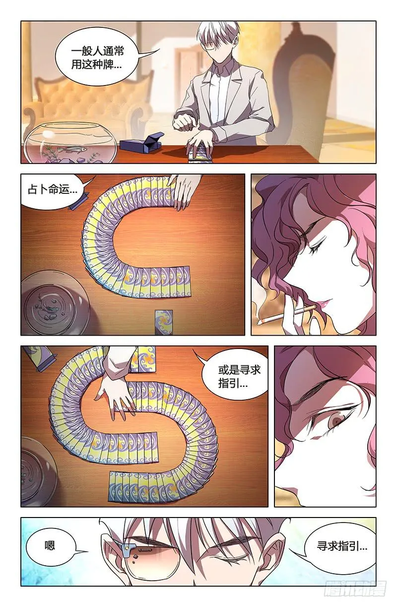 第七十一话 第3页