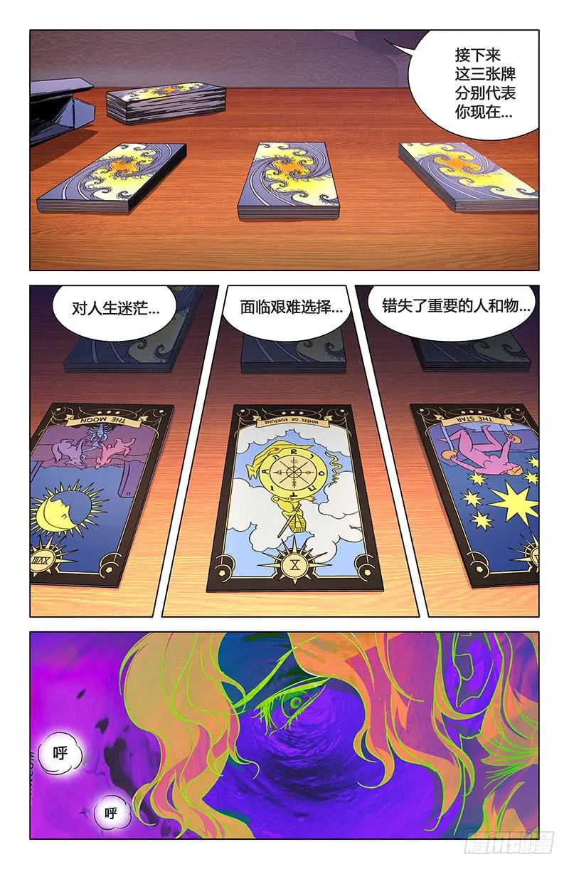 第七十一话 第4页