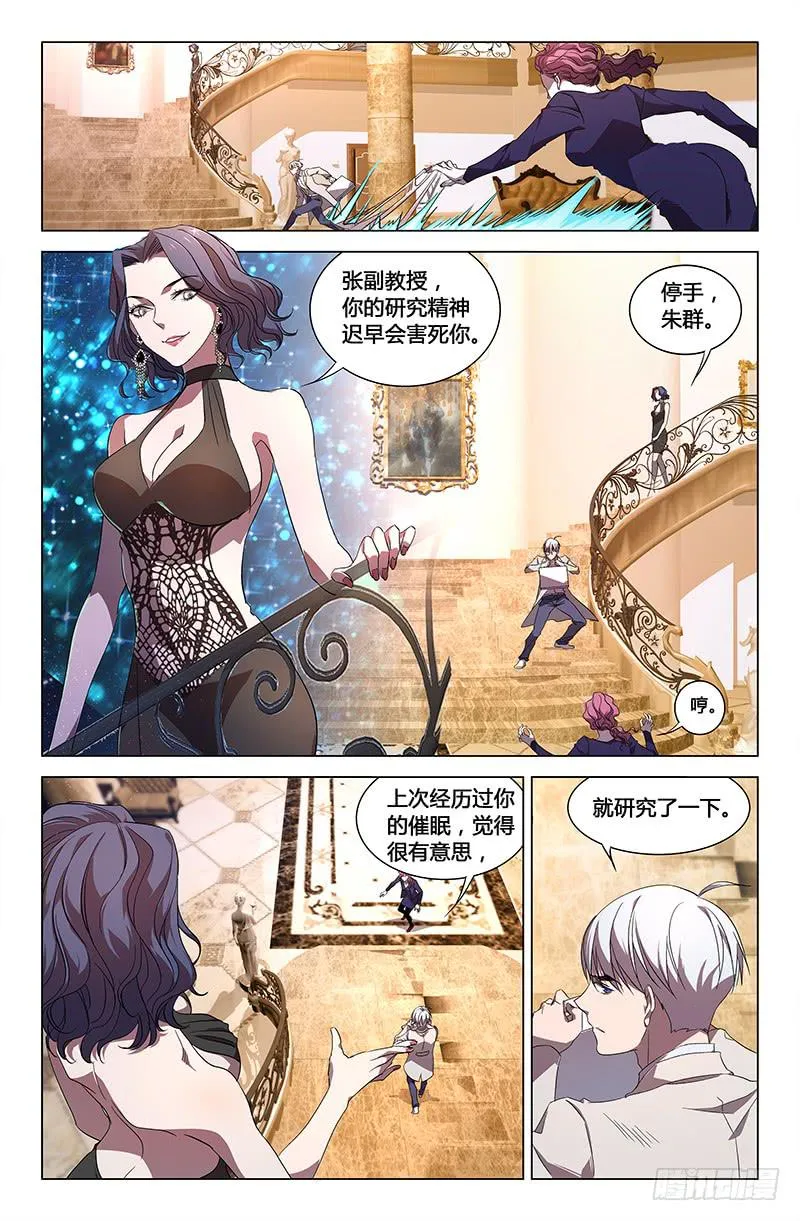 第七十一话 第6页