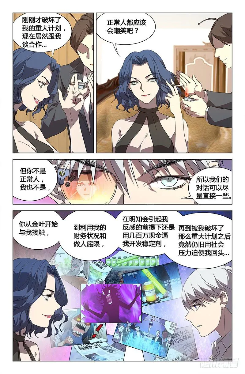第七十一话 第8页