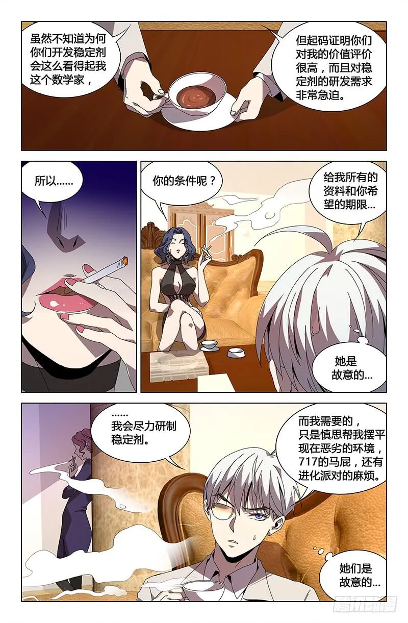 第七十一话 第9页