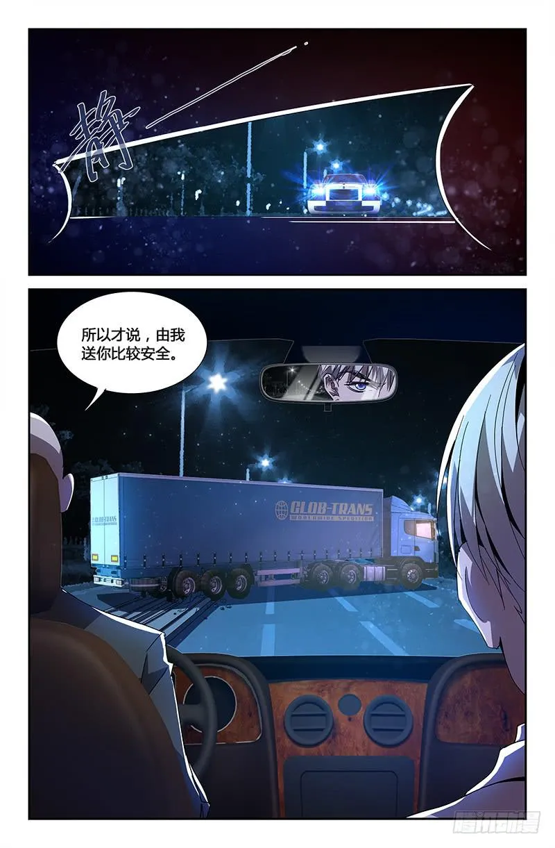 第七十三话 第3页